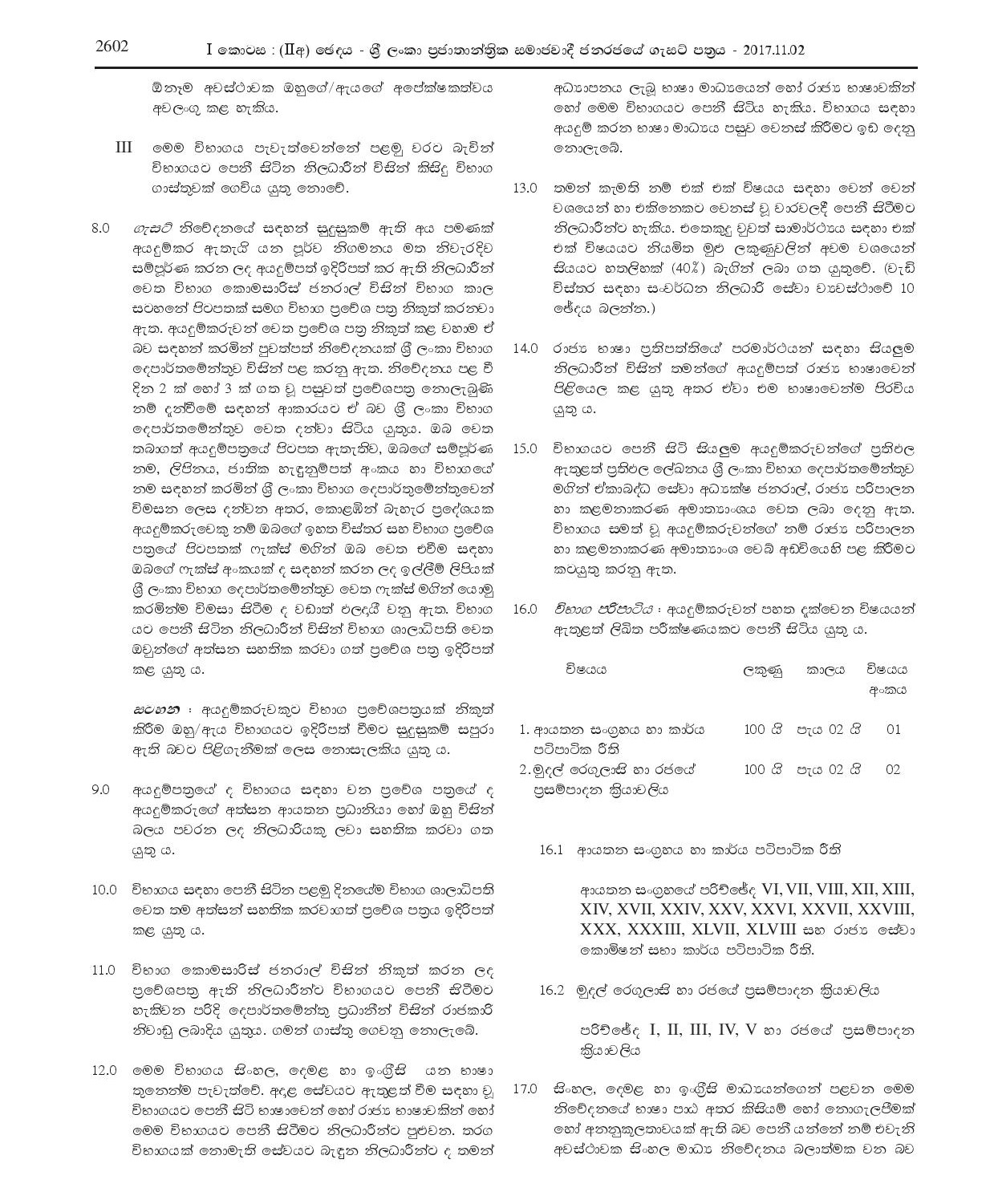 2nd Efficiency Bar Examination of the Development Officers' Service  2017 - Ministry of Public Administration & Management